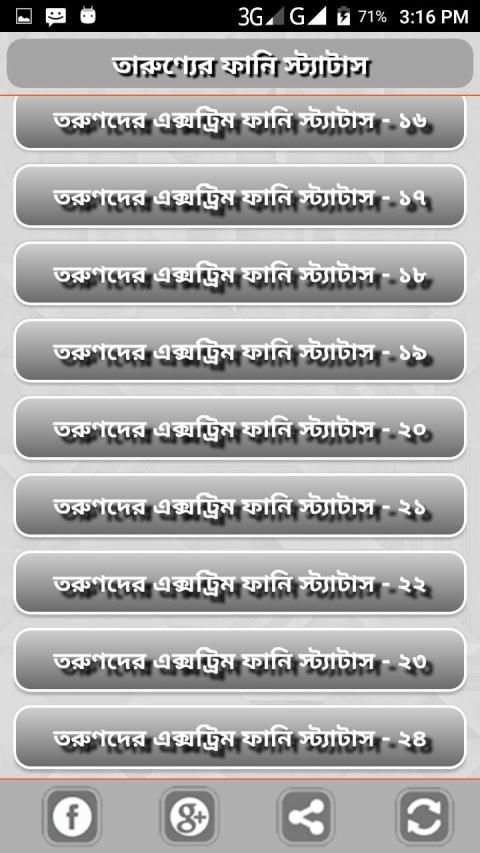 মেয়েদের পচানোর স্ট্যাটাস ~ Bangla Status screenshot 3