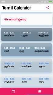 Fancy Tamil Calendar 2018 : நல்ல நேரம் screenshot 1