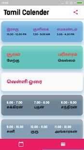 Fancy Tamil Calendar 2018 : நல்ல நேரம் screenshot 2