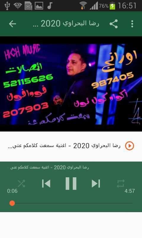 أغاني رضا البحراوي بدون نت Reda El bahrawy 2020
‎ screenshot 8