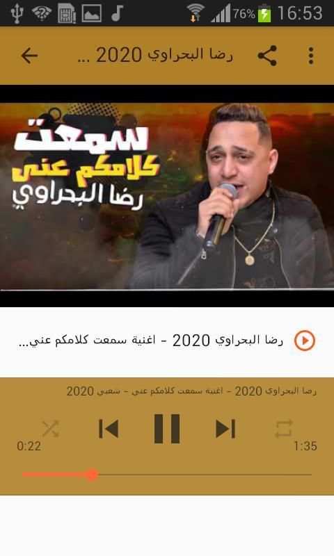 أغاني رضا البحراوي بدون نت Reda El bahrawy 2020
‎ screenshot 5