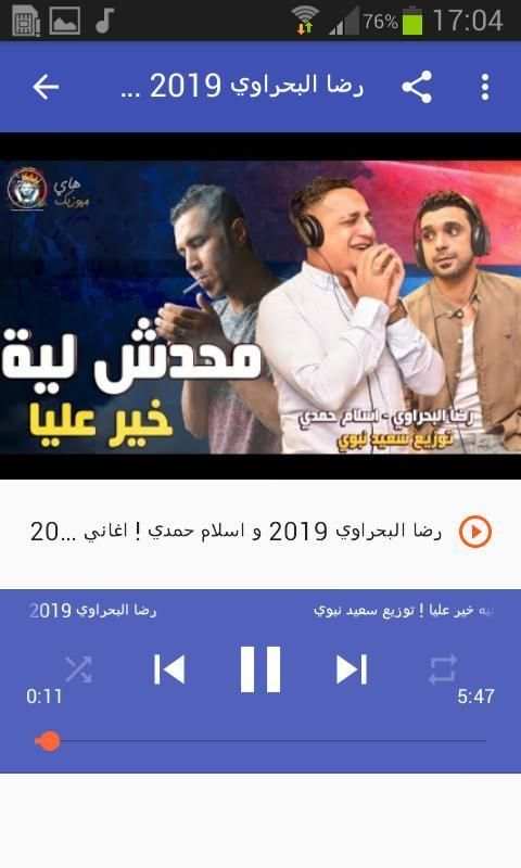 أغاني رضا البحراوي بدون نت Reda El bahrawy 2020
‎ screenshot 1
