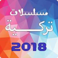 مسلسلات تركية 2018
‎ on 9Apps