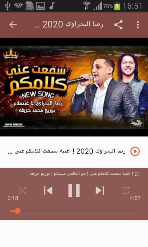 أغاني رضا البحراوي بدون نت Reda El bahrawy 2020
‎ screenshot 7