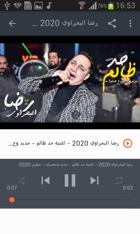 أغاني رضا البحراوي بدون نت Reda El bahrawy 2020
‎ screenshot 6