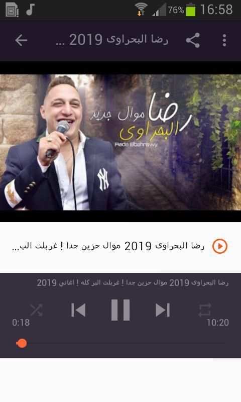 أغاني رضا البحراوي بدون نت Reda El bahrawy 2020
‎ screenshot 3