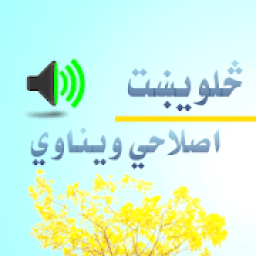 40 Pashto Islamic Bayans(څلويښت اصلاحي بیانونه)
‎ आइकन