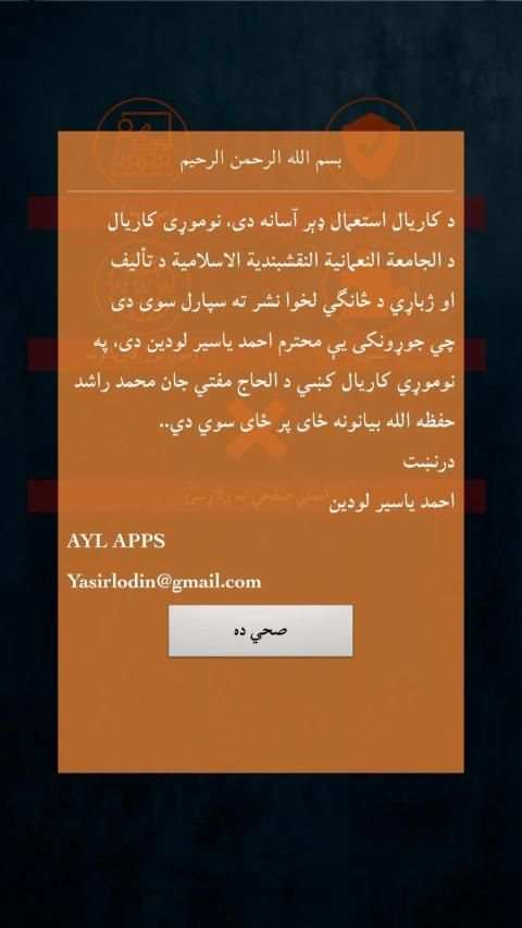 40 Pashto Islamic Bayans(څلويښت اصلاحي بیانونه)
‎ स्क्रीनशॉट 2