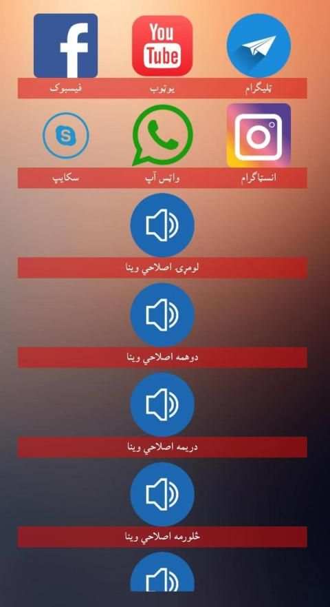 40 Pashto Islamic Bayans(څلويښت اصلاحي بیانونه)
‎ स्क्रीनशॉट 3