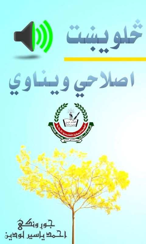 40 Pashto Islamic Bayans(څلويښت اصلاحي بیانونه)
‎ स्क्रीनशॉट 4
