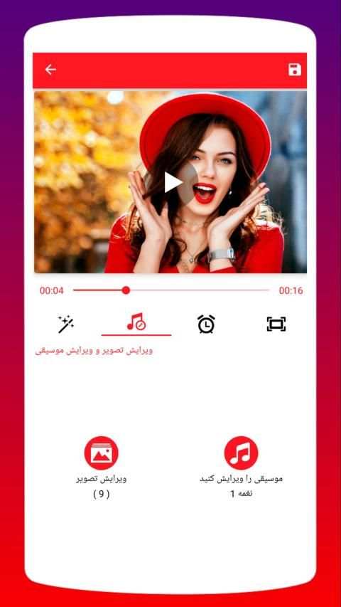 میکس عکس و موزیک به فیلم‎
‎ screenshot 2