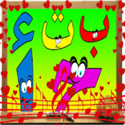 تعليم الحروف العربية _ اغاني الاطفال _ أين الحروف
‎ иконка