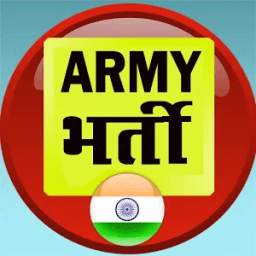 Army Bharti in Hindi