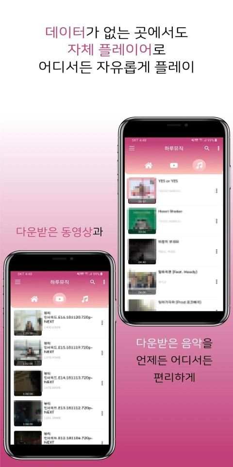 하루뮤직 최신 가요 음악 노래 무료 듣기 MP3 뮤직비디오 공짜 다운 어플 앱 screenshot 7