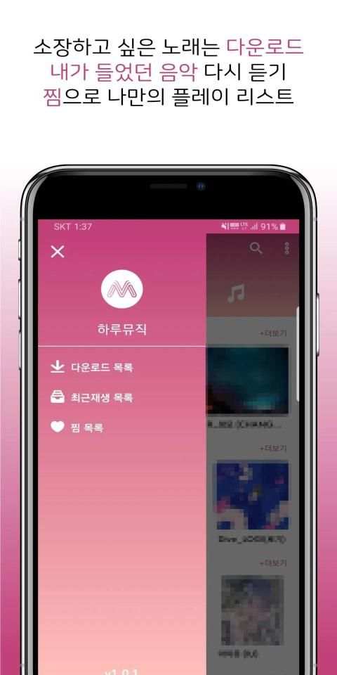 하루뮤직 최신 가요 음악 노래 무료 듣기 MP3 뮤직비디오 공짜 다운 어플 앱 screenshot 5