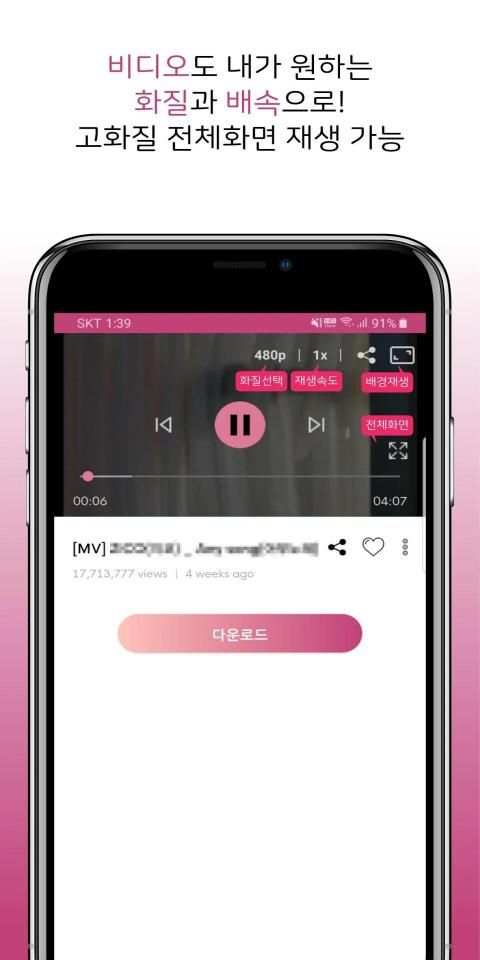 하루뮤직 최신 가요 음악 노래 무료 듣기 MP3 뮤직비디오 공짜 다운 어플 앱 screenshot 2
