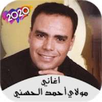 اغاني مولاي أحمد الحسني بدون أنترنيت ‎ 2020
‎