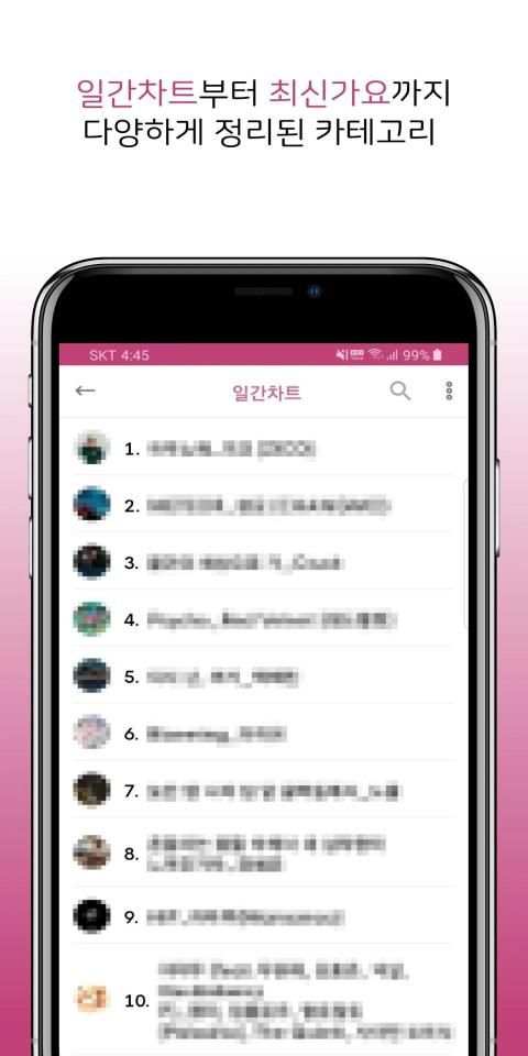 하루뮤직 최신 가요 음악 노래 무료 듣기 MP3 뮤직비디오 공짜 다운 어플 앱 screenshot 4