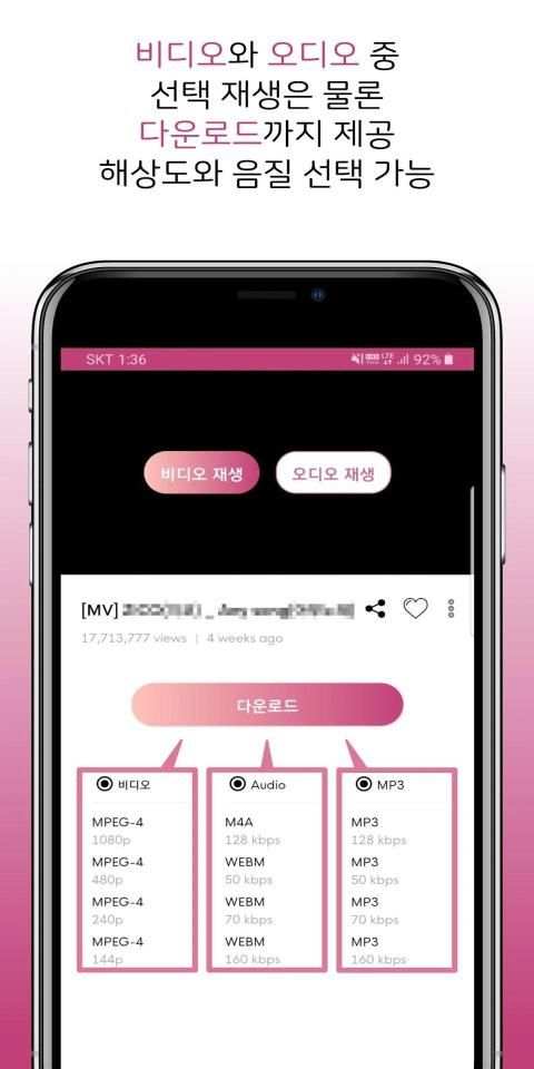 하루뮤직 최신 가요 음악 노래 무료 듣기 MP3 뮤직비디오 공짜 다운 어플 앱 screenshot 6
