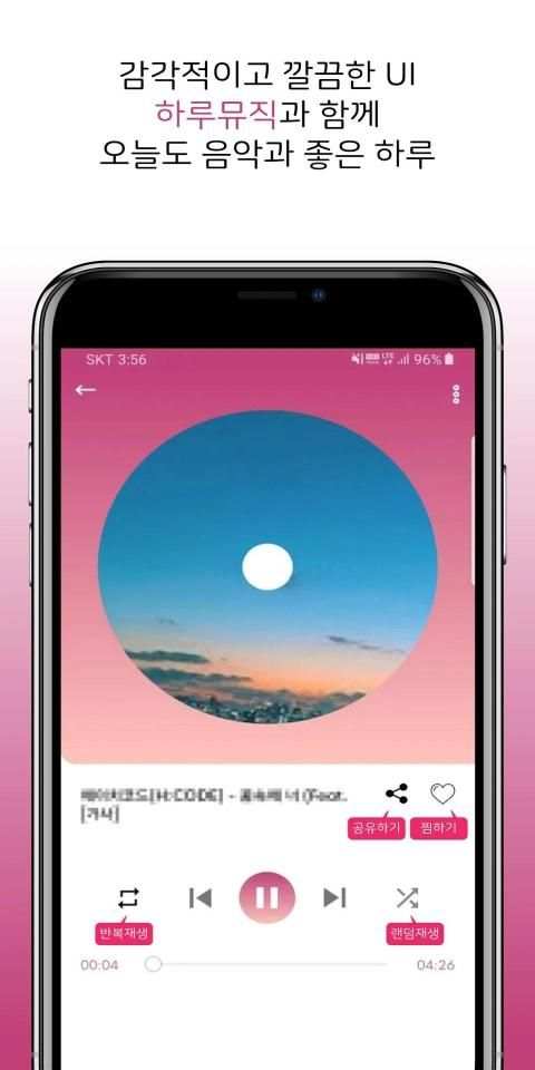 하루뮤직 최신 가요 음악 노래 무료 듣기 MP3 뮤직비디오 공짜 다운 어플 앱 screenshot 1