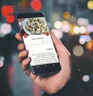 وصفات السلطات والمقبلات بدون انترنت
‎ screenshot 3