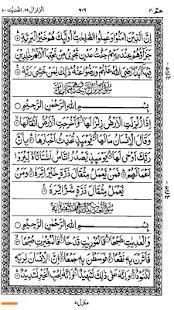 Quran in English (Only 7 MB) screenshot 14