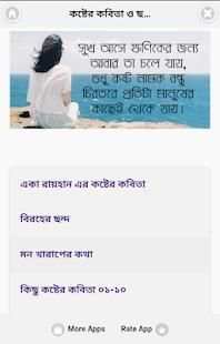 কষ্টের কবিতা ও ছন্দ - koster kobita screenshot 5