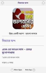 কষ্টের কবিতা ও ছন্দ - koster kobita screenshot 3