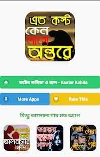 কষ্টের কবিতা ও ছন্দ - koster kobita screenshot 6