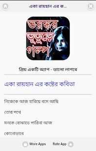 কষ্টের কবিতা ও ছন্দ - koster kobita screenshot 4