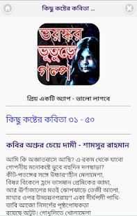 কষ্টের কবিতা ও ছন্দ - koster kobita screenshot 2