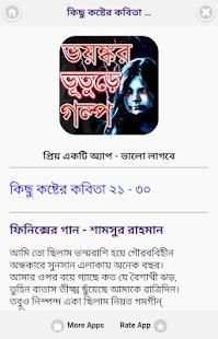 কষ্টের কবিতা ও ছন্দ - koster kobita screenshot 1