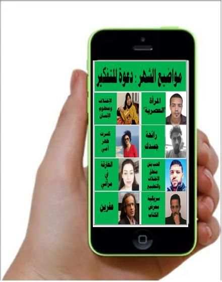 مواضيع الشهر : دعوة للتفكير screenshot 3
