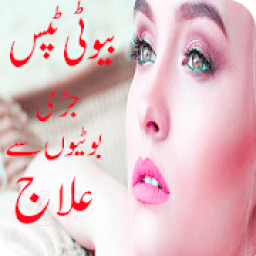 ikon Beauty Tips (Urdu Mai Pehli Baar)