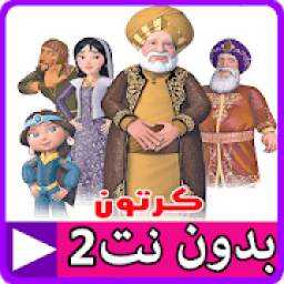 قصص الايات فيديو بدون نت2 1.7