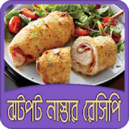 নাস্তার রেসিপি | Nasta Recipe icon