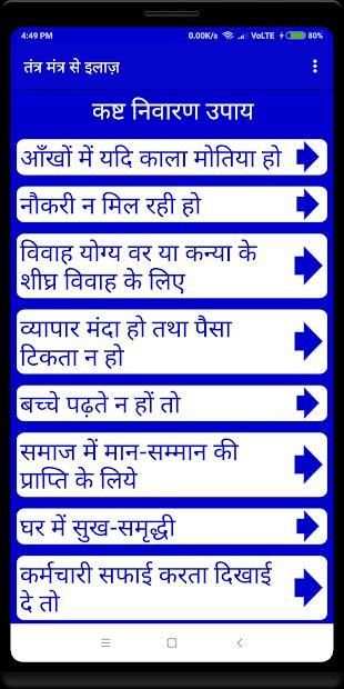Tantra Mantra Se Ilaz screenshot 6