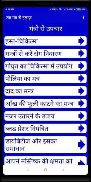 Tantra Mantra Se Ilaz screenshot 2