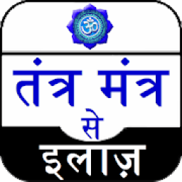 Tantra Mantra Se Ilaz icon