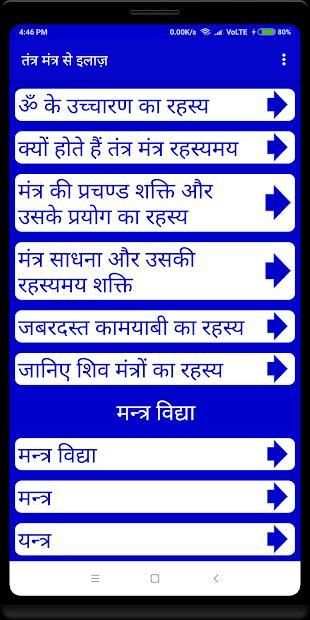 Tantra Mantra Se Ilaz screenshot 8