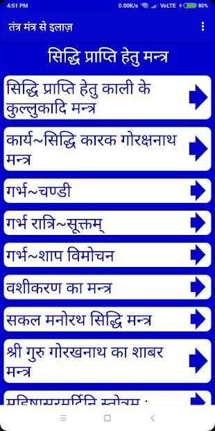 Tantra Mantra Se Ilaz screenshot 3