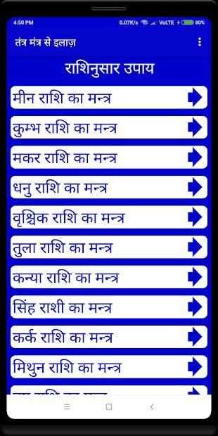 Tantra Mantra Se Ilaz screenshot 4