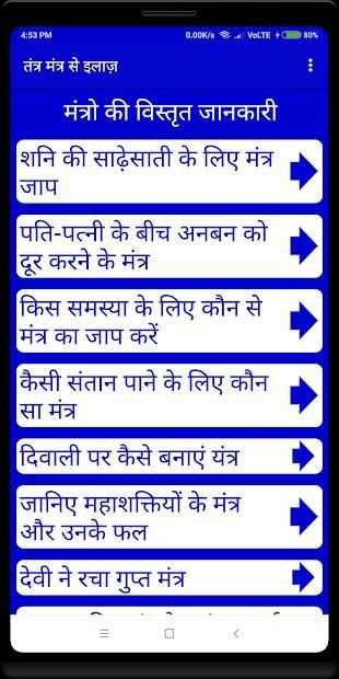 Tantra Mantra Se Ilaz screenshot 1