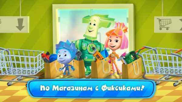 Фиксики в Магазине, Супермаркет Игра для Детей скриншот 13
