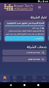 AsserTech screenshot 4