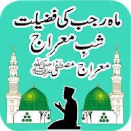 Shab e Meraj Ki Fazilat 1.0