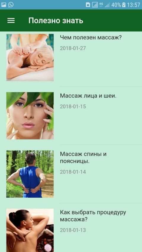Профессиональный массаж screenshot 3