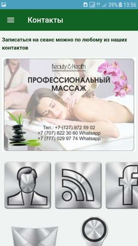 Профессиональный массаж screenshot 4