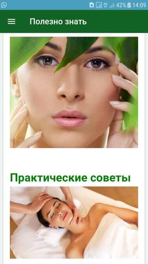 Профессиональный массаж screenshot 1