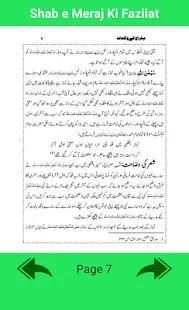 Shab e Meraj Ki Fazilat скриншот 1